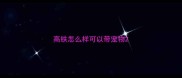 高铁怎么样可以带宠物