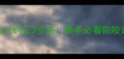 哈士奇咬人纠正3步法新手必看防咬训练指南