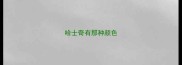 哈士奇有那种颜色